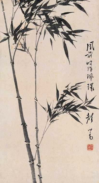溥心畬 风竹图 立轴